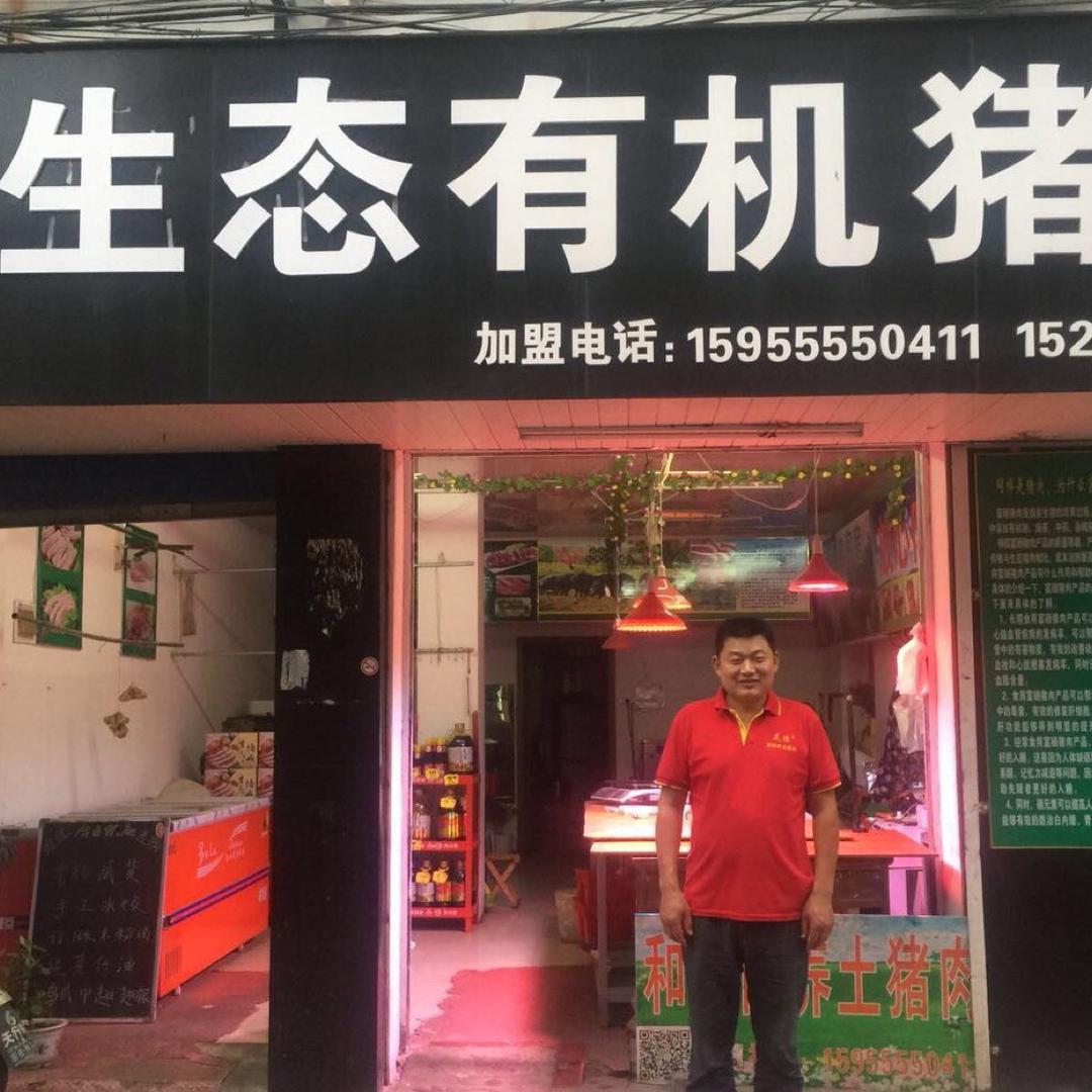 永康生态土黑猪肉专卖