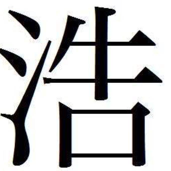 三 告