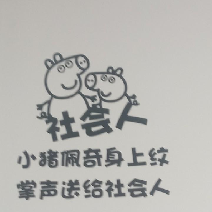 心无旁骛
