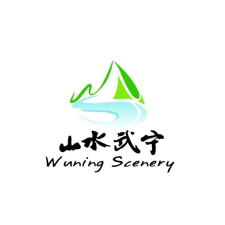 山水武宁文旅