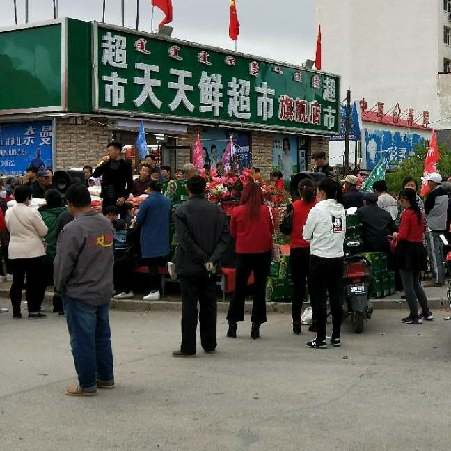 天天鲜超市裕兴园店
