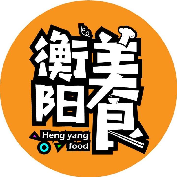 衡阳美食