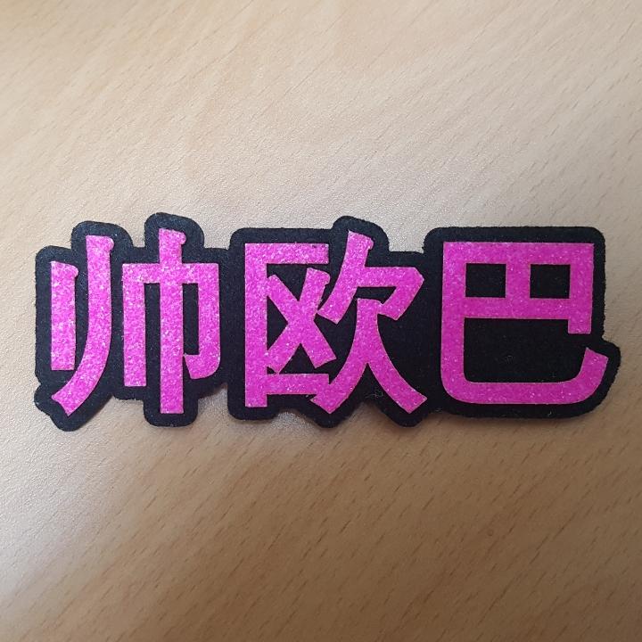 📷 韩国帅欧巴🇰🇷