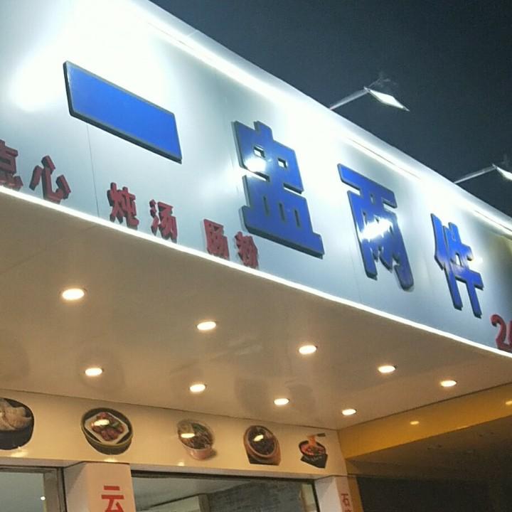 陈生
