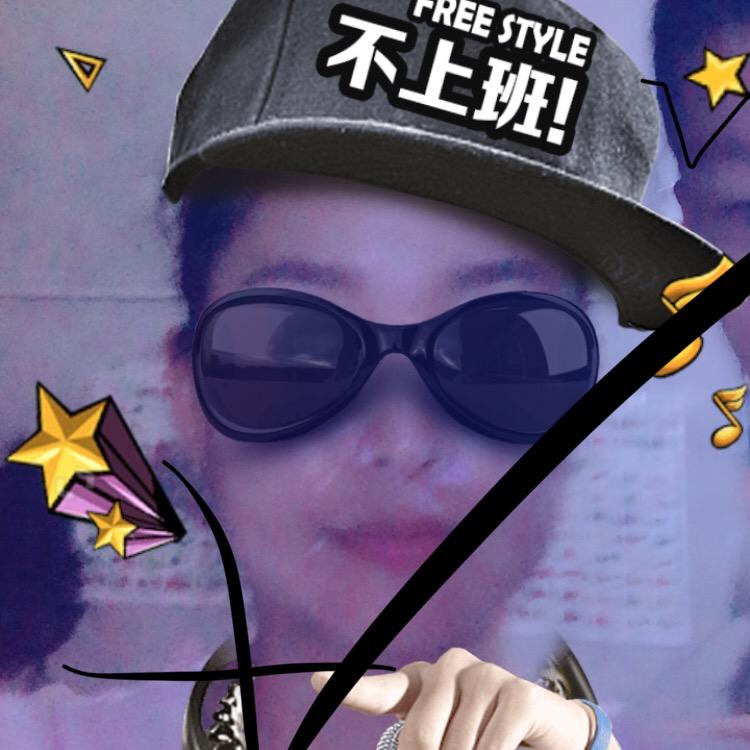 开心就好