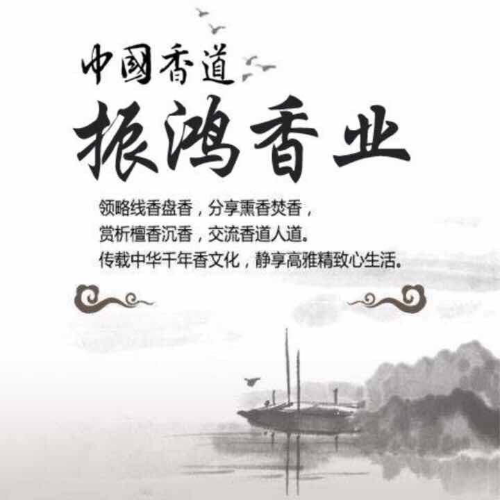 永春县振鸿香业有限公司企业店