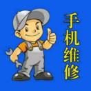 孝感世纪通讯手机维修殷师傅