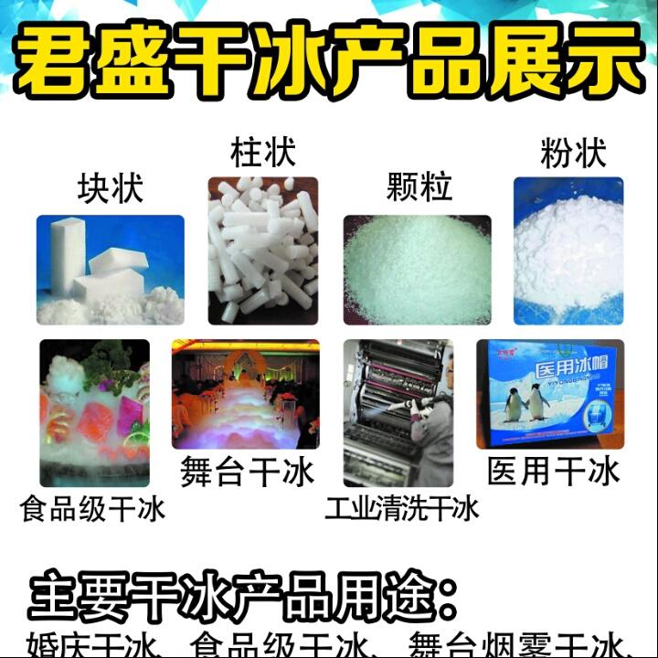沈阳君盛干冰18304004158