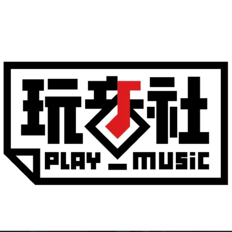 玩音社 包头分社