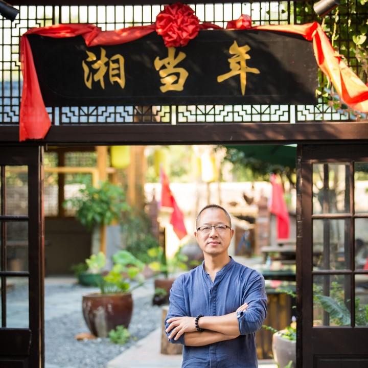 湘当年小店