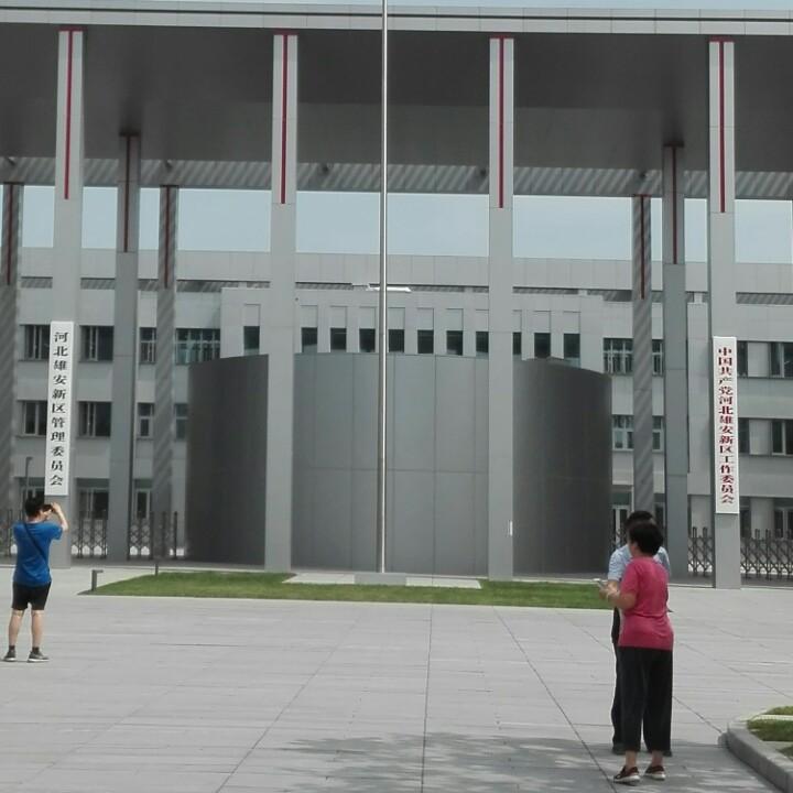 雄《新区》安