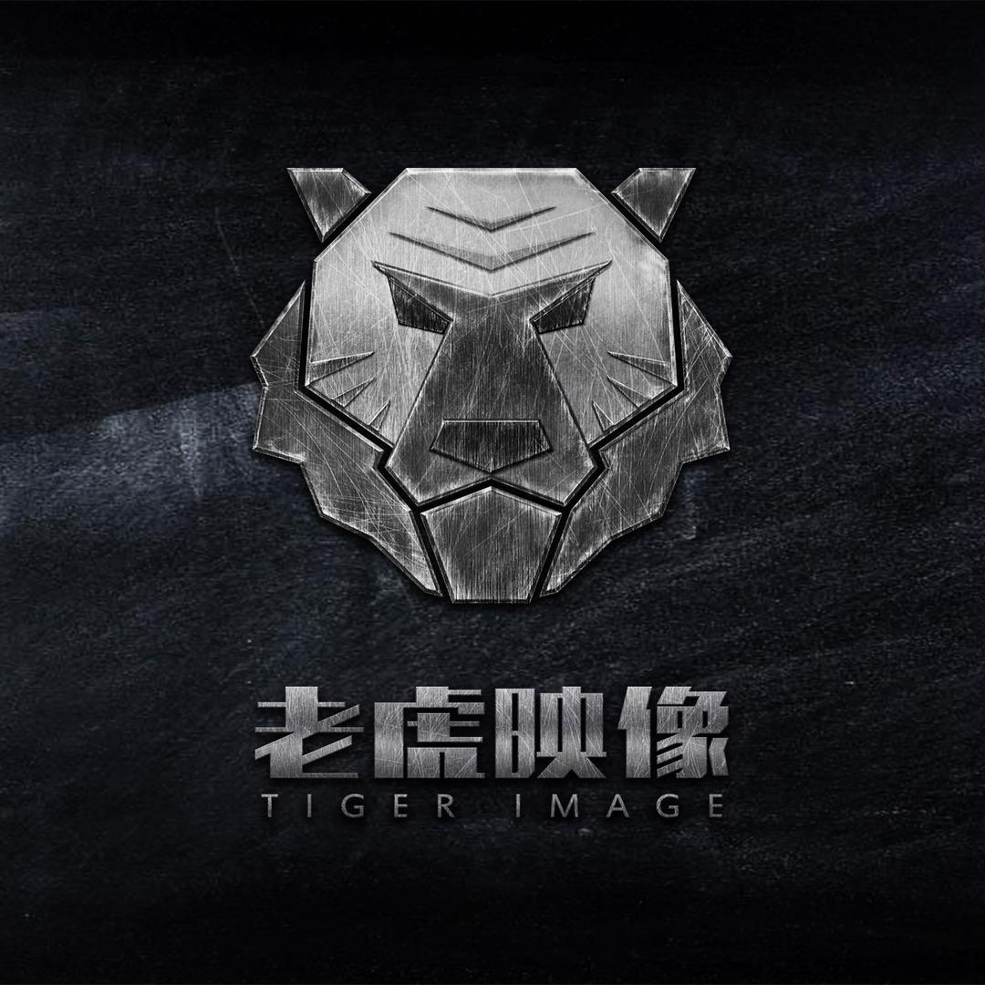 老虎映像