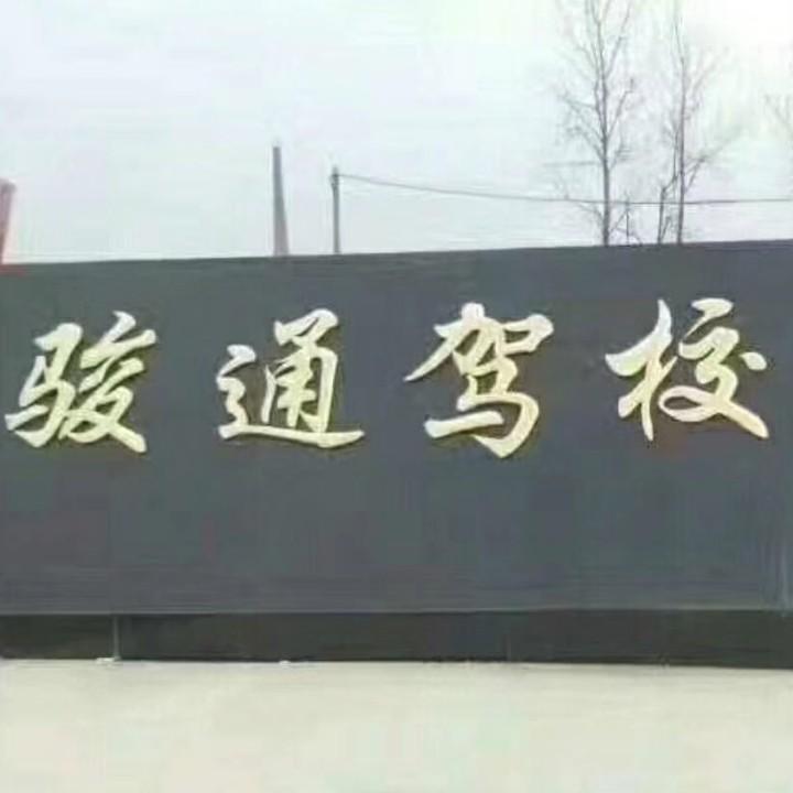 汉川驾校苏教练