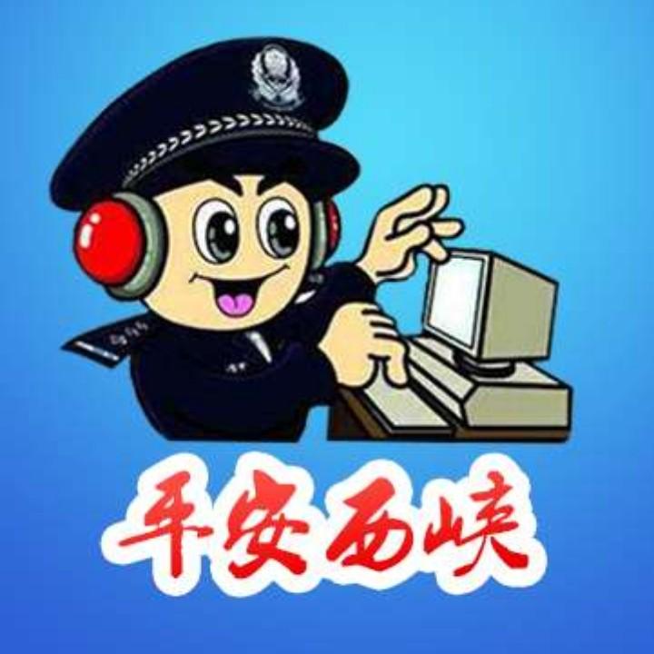 平安西峡