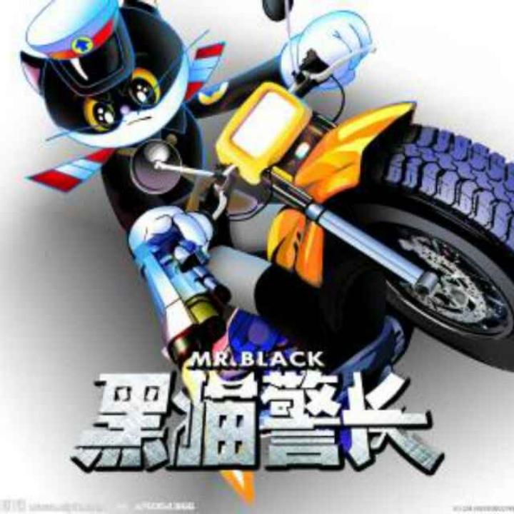 黑猫警长