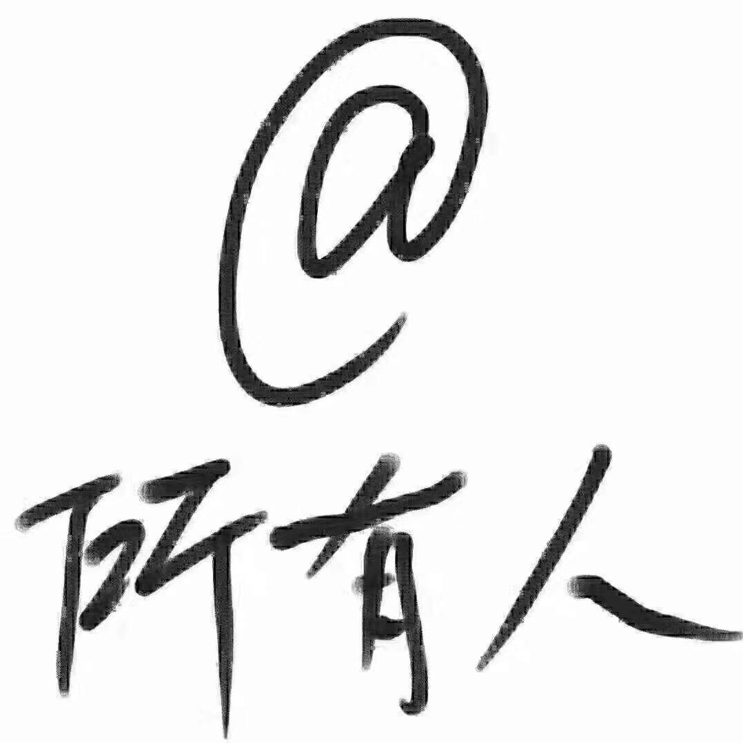 走着走着疯了