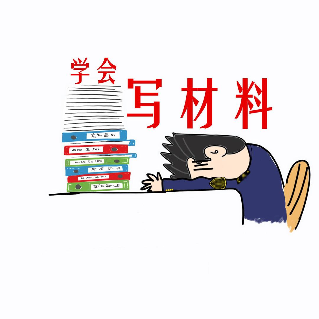 写材料