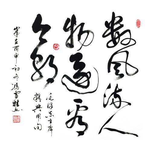 天道酬我