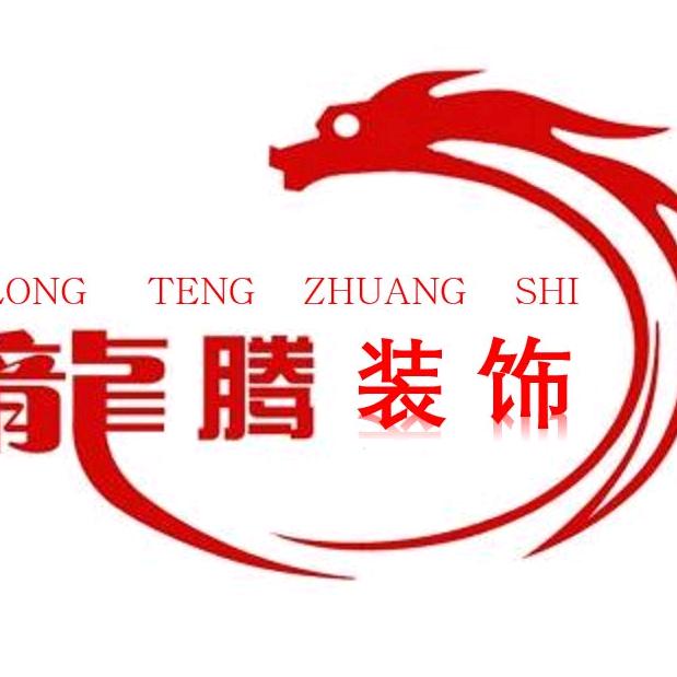 AAA龙腾装饰
