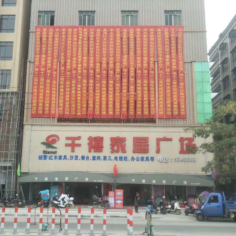 千禧家居威哥