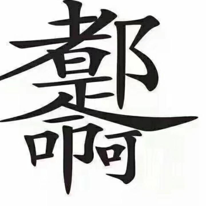 兄弟情谊！