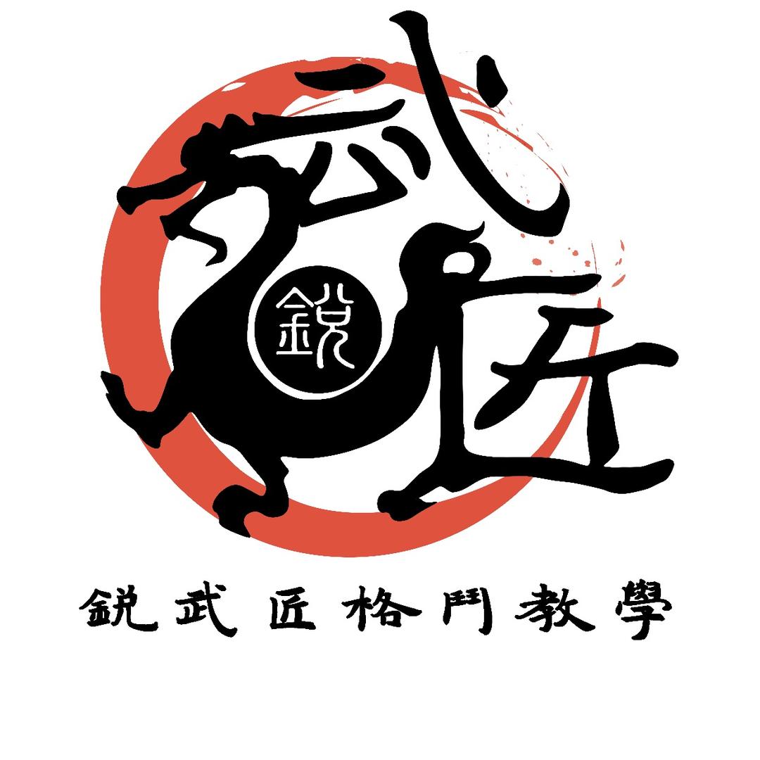锐武匠