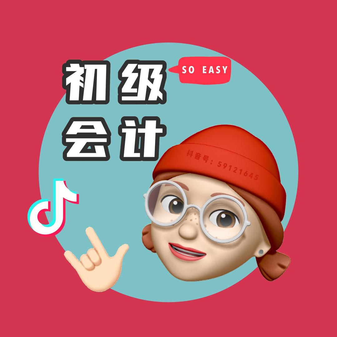 初级会计职称2025年考试必过