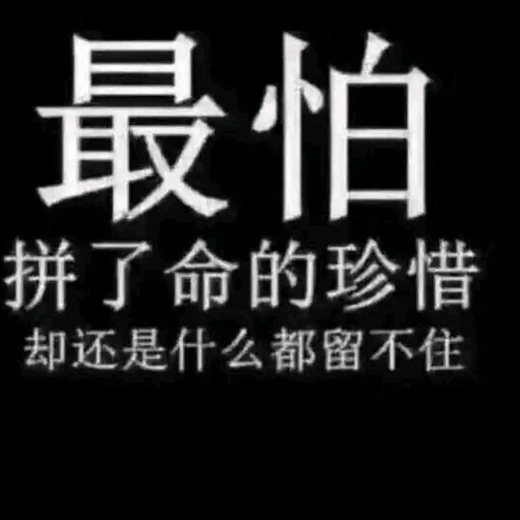 别在吃苦的年纪选择安逸