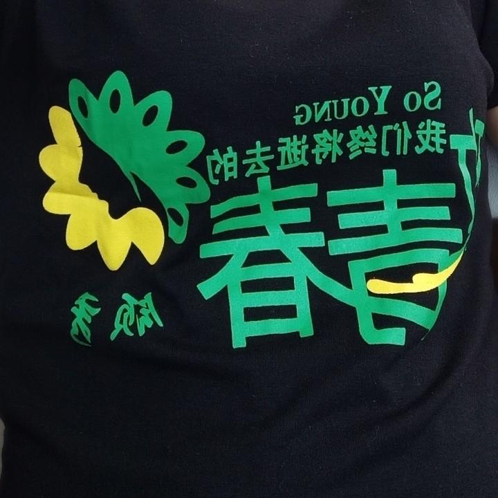 懂珍惜& 配拥有