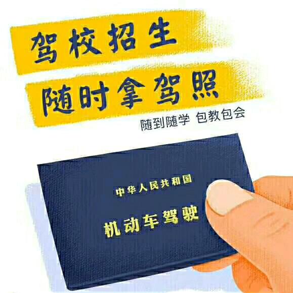 邳州市万通驾校C1C2