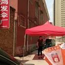 商水鸿发伞厂我公司生产广告帐篷太阳伞晴雨