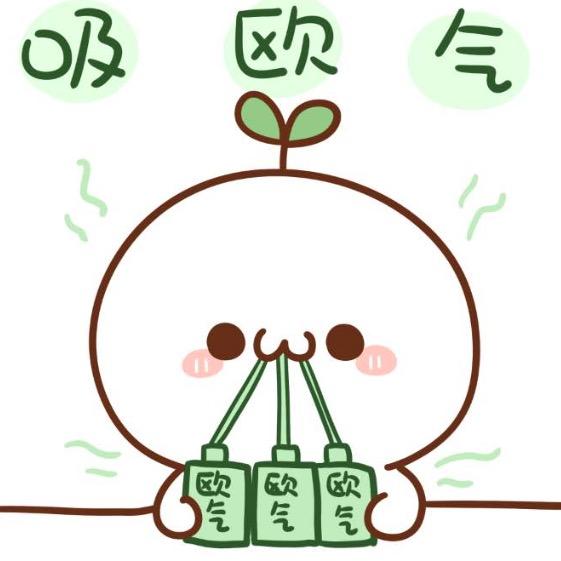 呀嘻酱哒