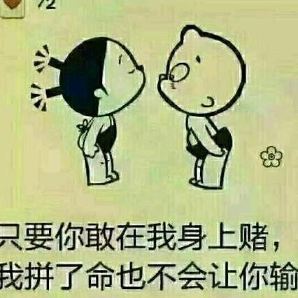 永不言弃