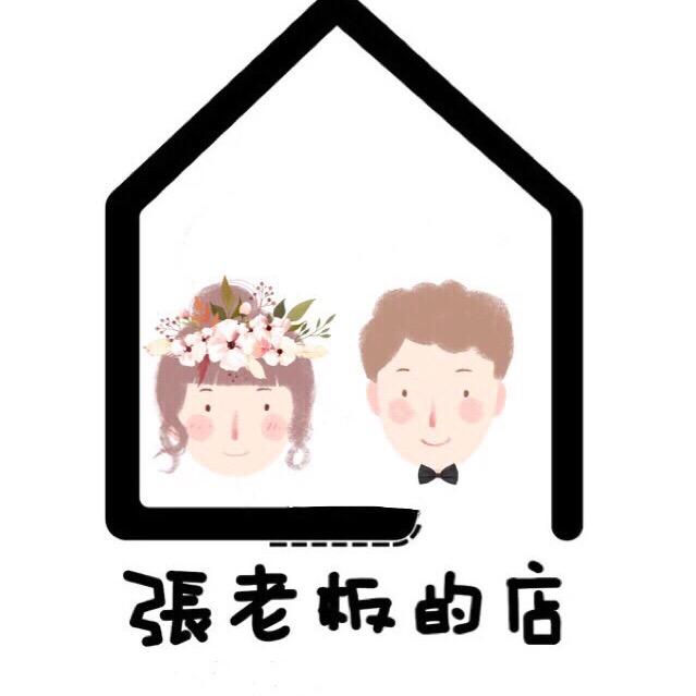 哈西张佬板的店主题公寓