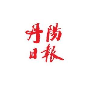 融耀丹阳
