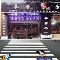 秦唐