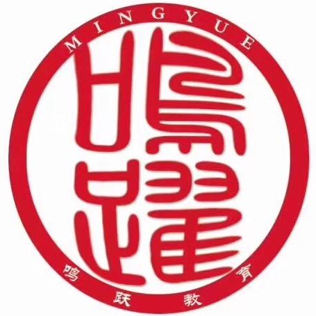 鸣跃公考