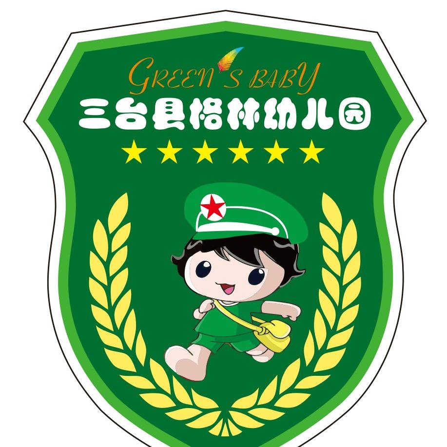 三台县格林幼儿园