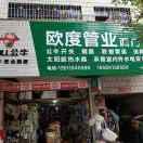 息烽西门五金承接室内装饰