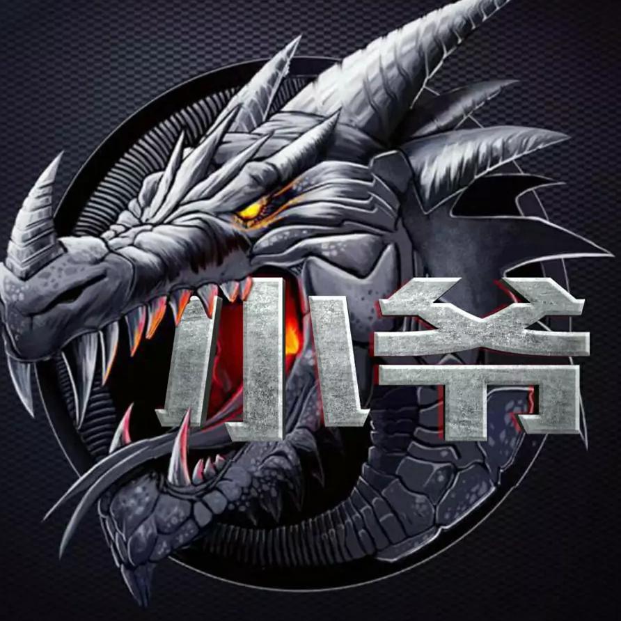 小爷