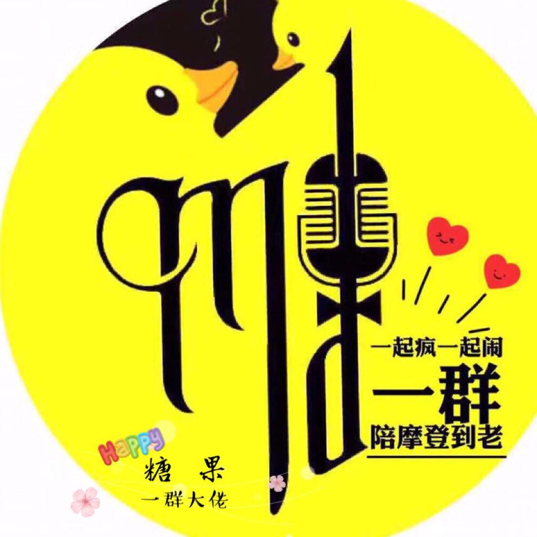 糖果（一起疯一起闹一起陪你到老）