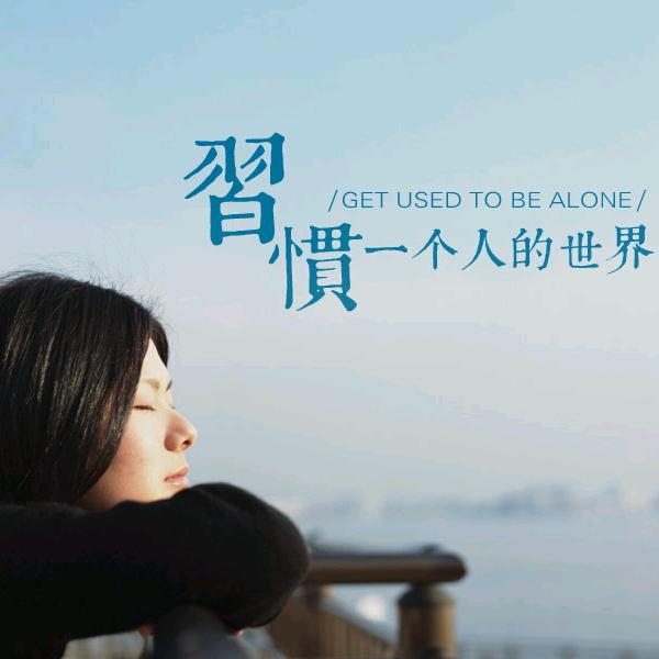 破茧重生