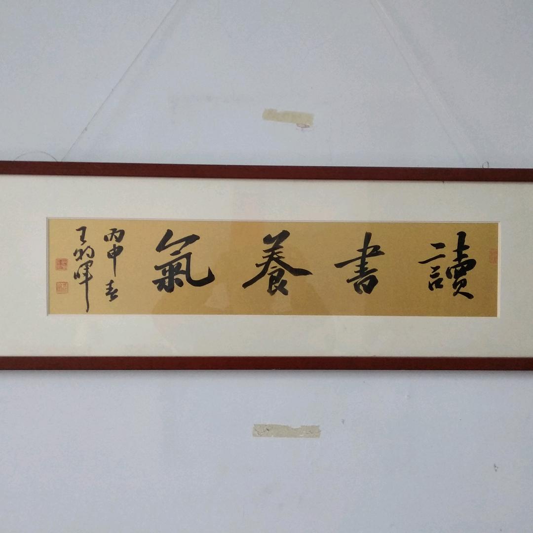 王军书法（河南永城）