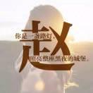 宁静致远_252623814