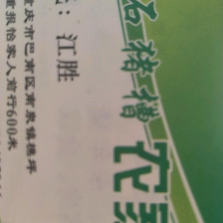 巴南区石猪槽农家乐