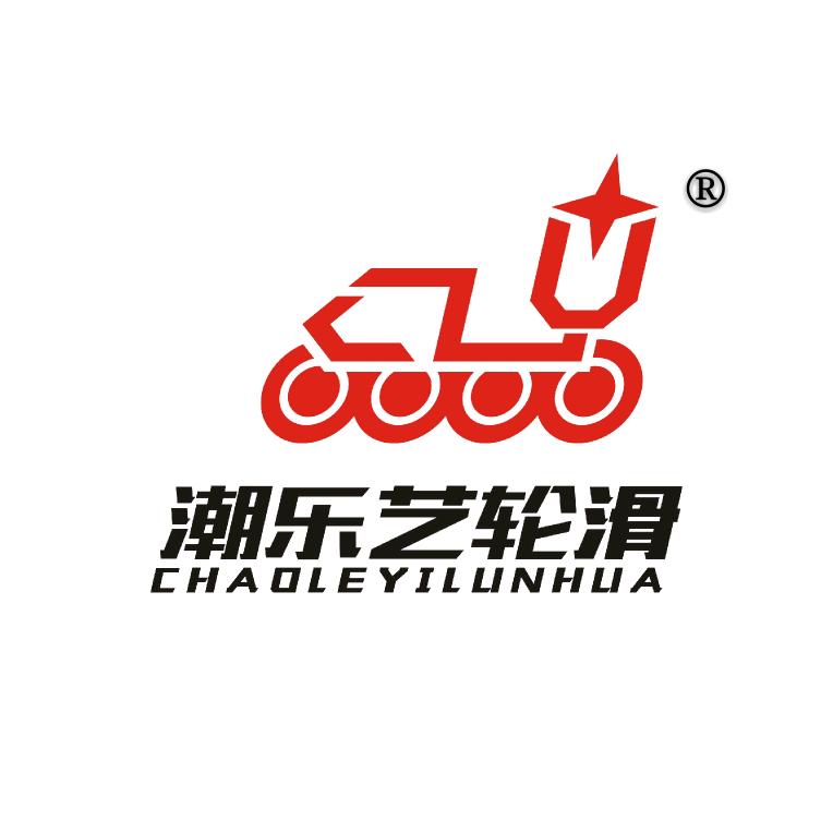 潮乐艺轮滑馆