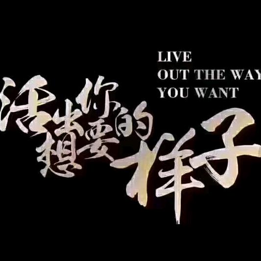 别让我一个人醉