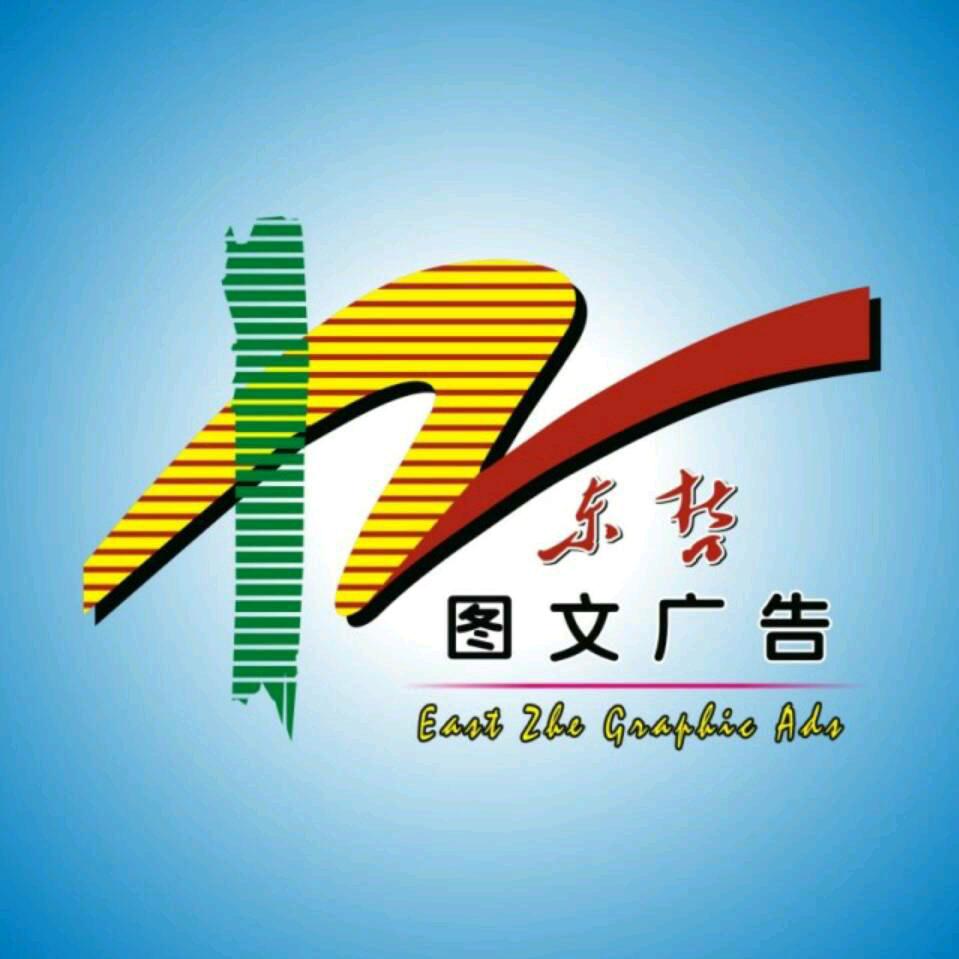 東哲