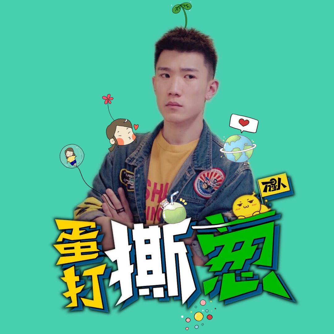 蛋打撕葱