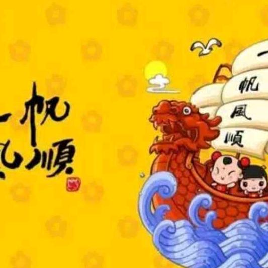 平安